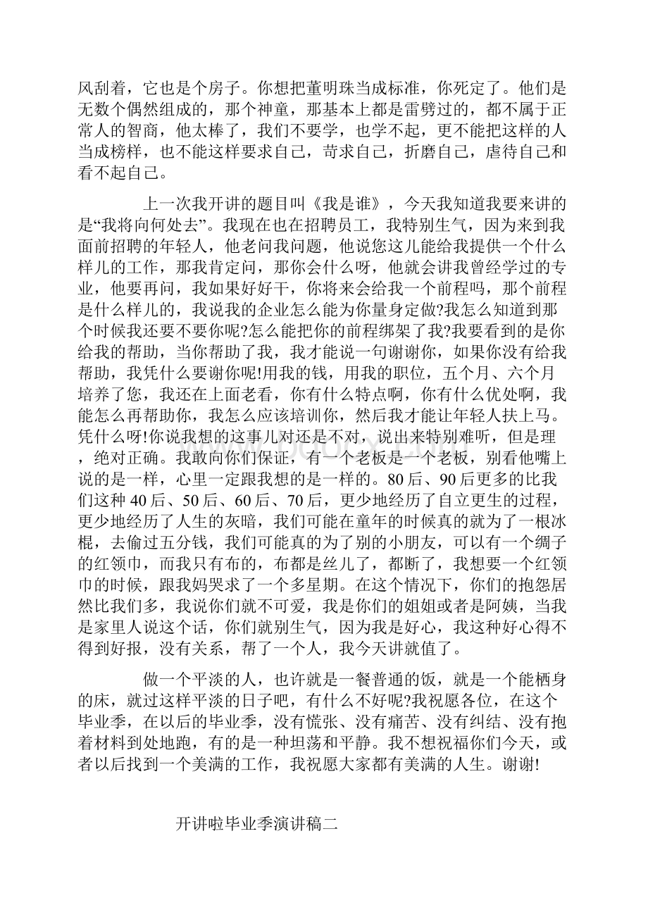 开讲啦毕业季演讲稿.docx_第2页