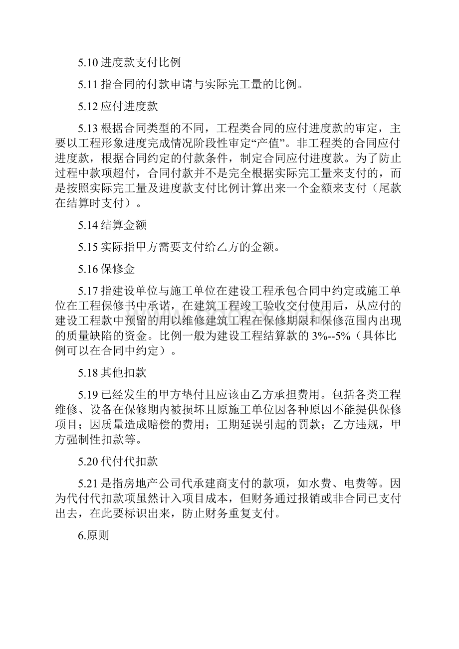 财务工程工程款支付办法.docx_第2页