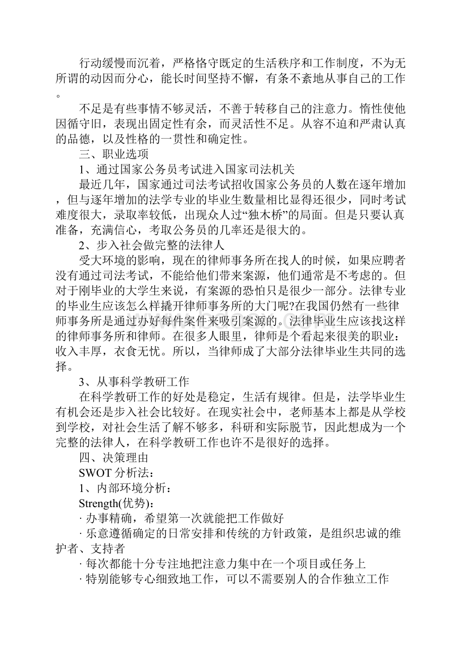 法学系职业生涯规划书.docx_第2页