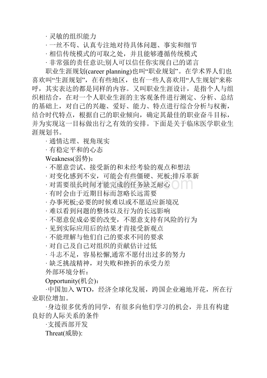 法学系职业生涯规划书.docx_第3页