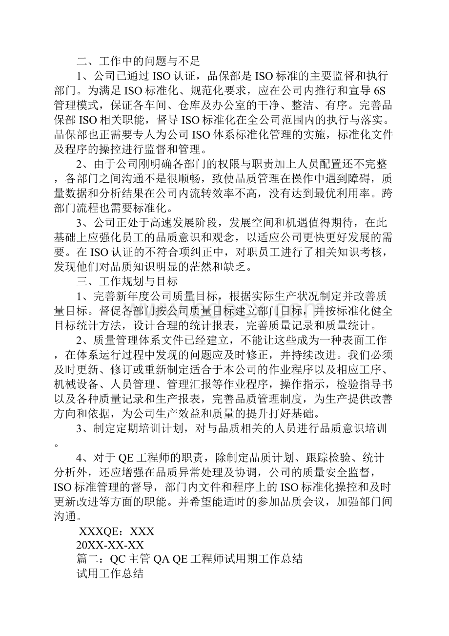 qe工程师述职报告.docx_第2页