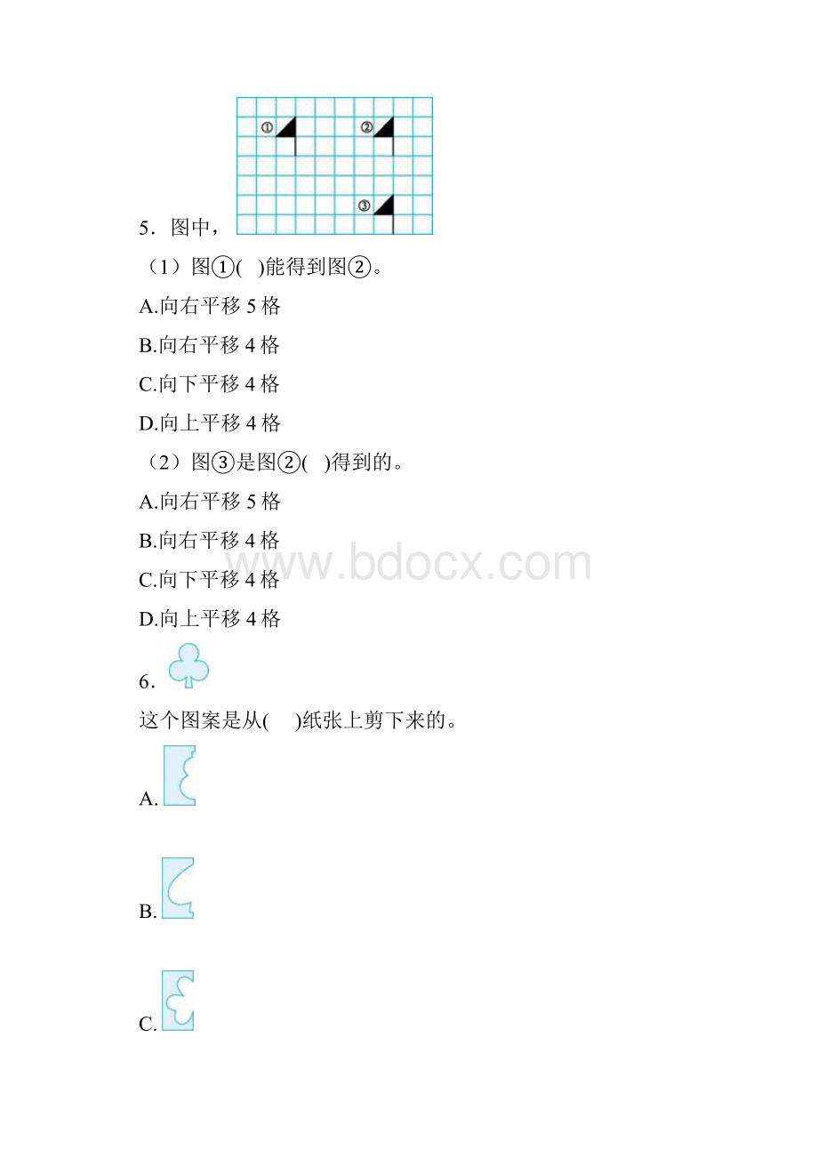 易错题小学数学四年级下册第七单元图形的运动二测试题答案解析.docx_第2页