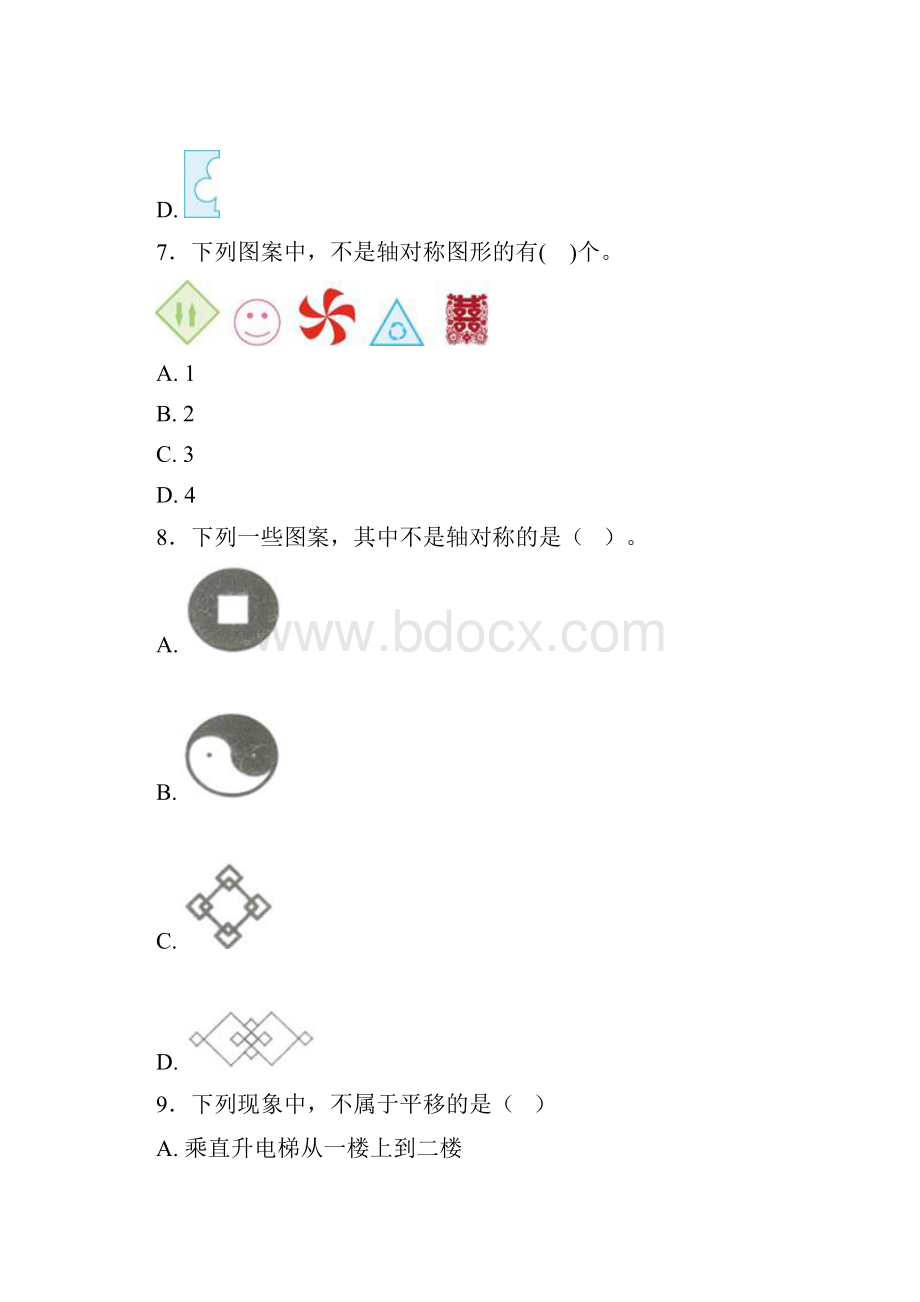 易错题小学数学四年级下册第七单元图形的运动二测试题答案解析.docx_第3页