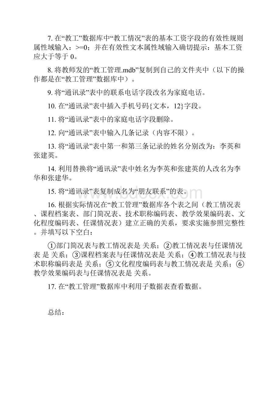 数据库语言及应用实验指导书.docx_第2页