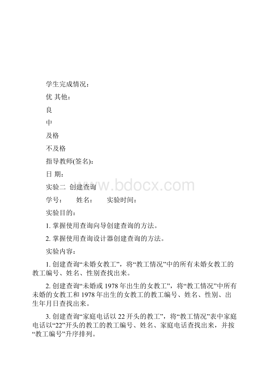 数据库语言及应用实验指导书.docx_第3页