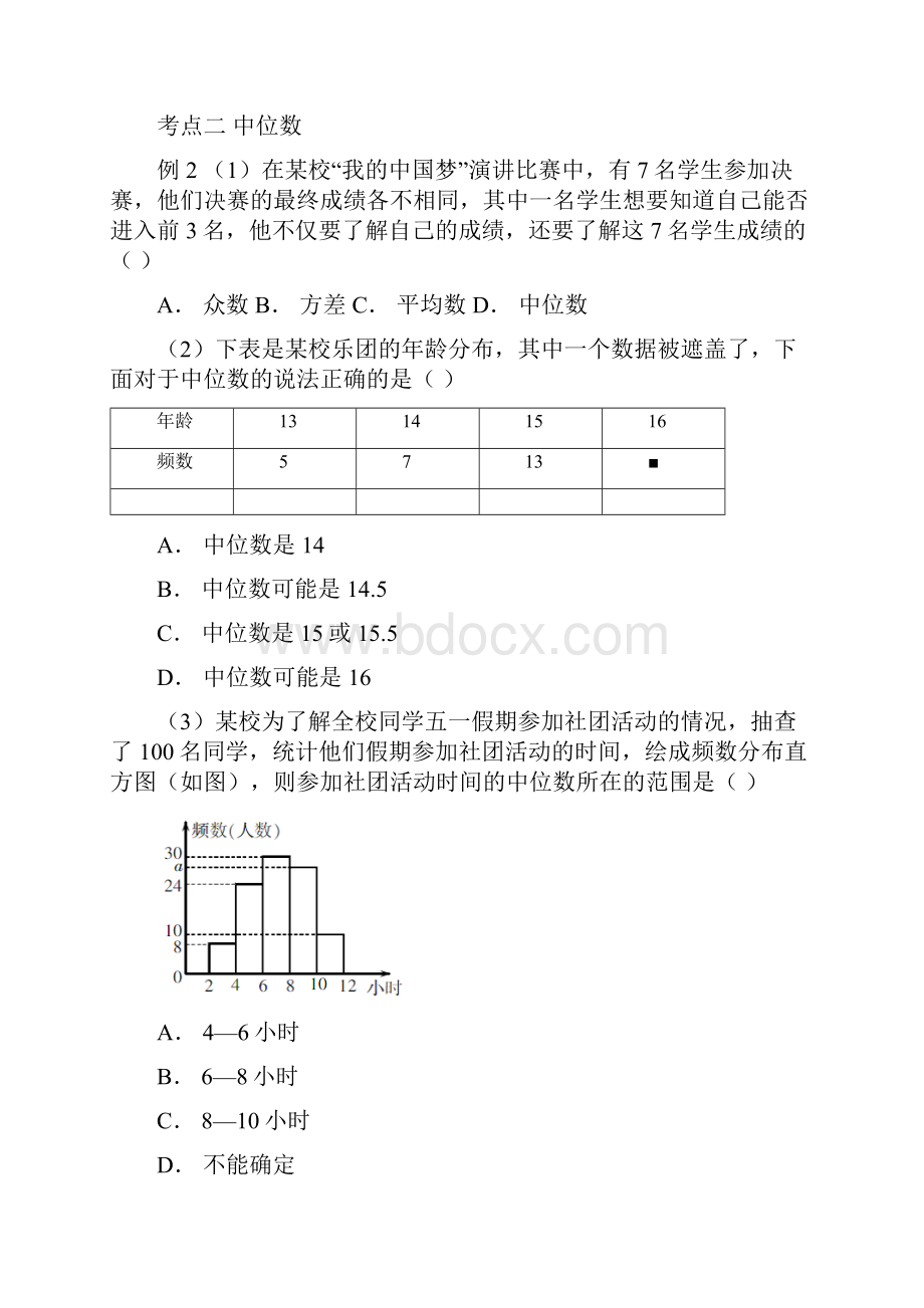 期末复习三数据分析初步春浙教版八年级数学下册课时训练.docx_第3页