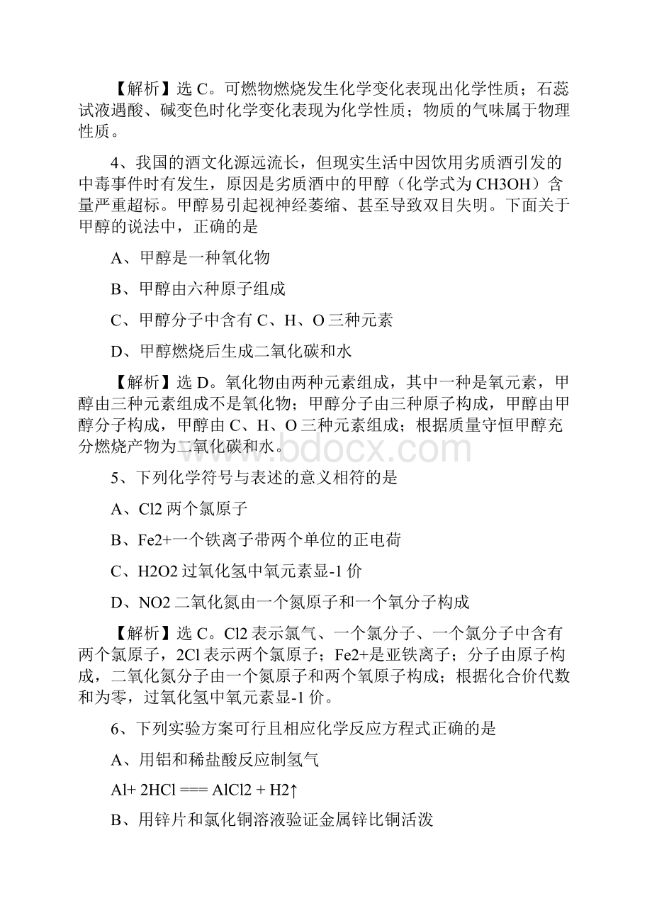 安徽六安中考冲刺化学试题与解析二.docx_第2页