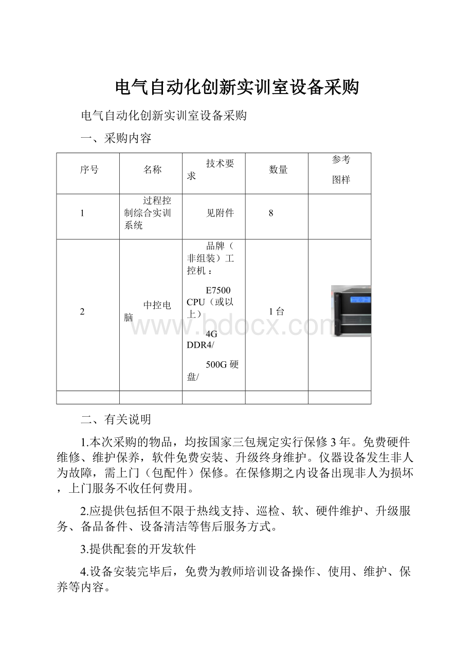 电气自动化创新实训室设备采购.docx