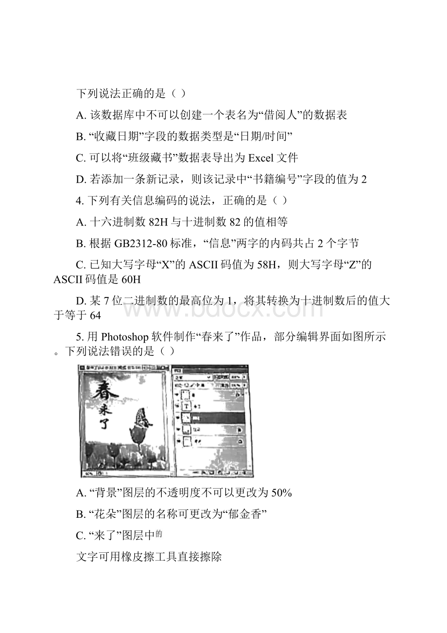 浙江省选考高考信息技术试题解析.docx_第2页