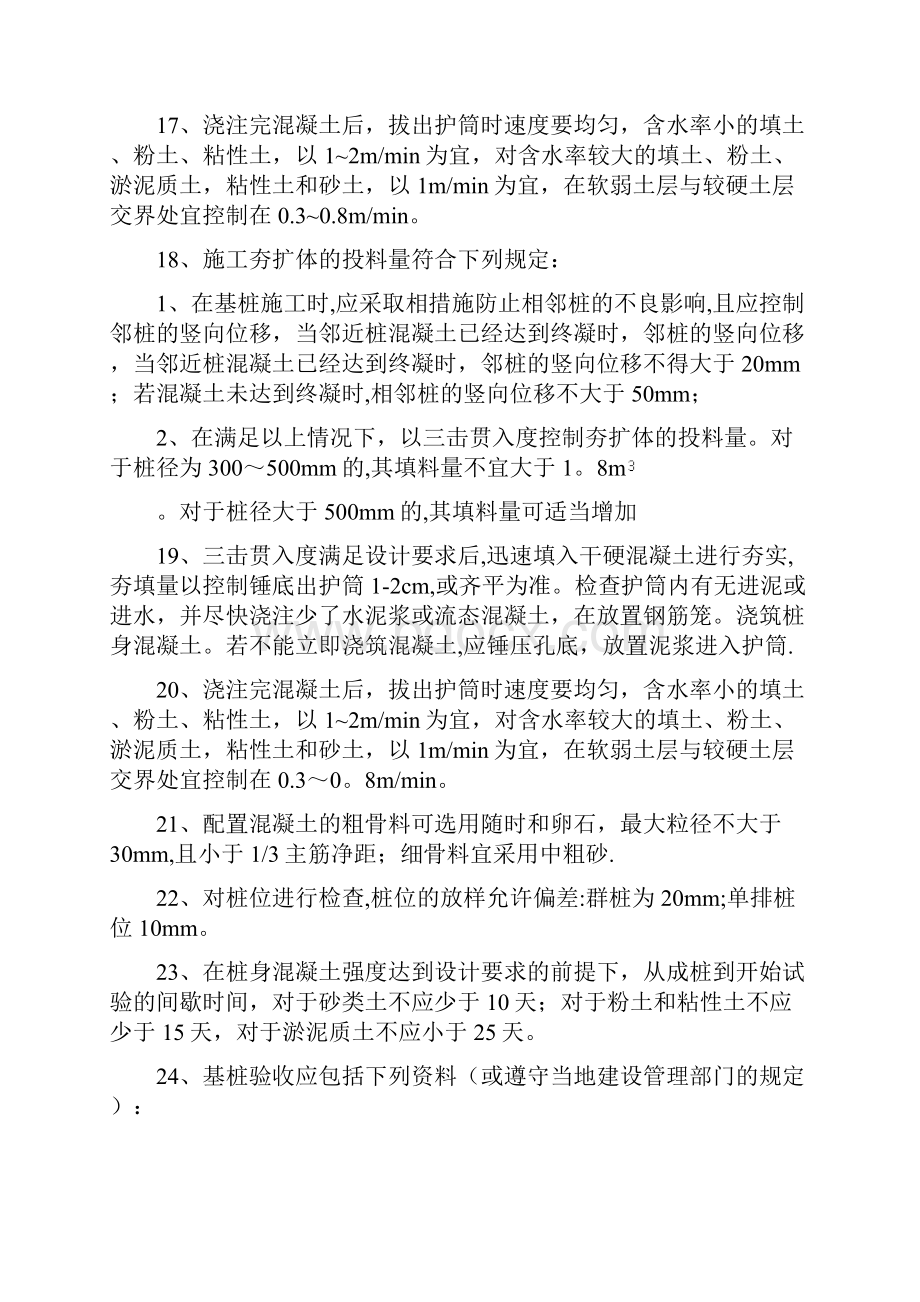 载体桩施工及验收规程.docx_第2页