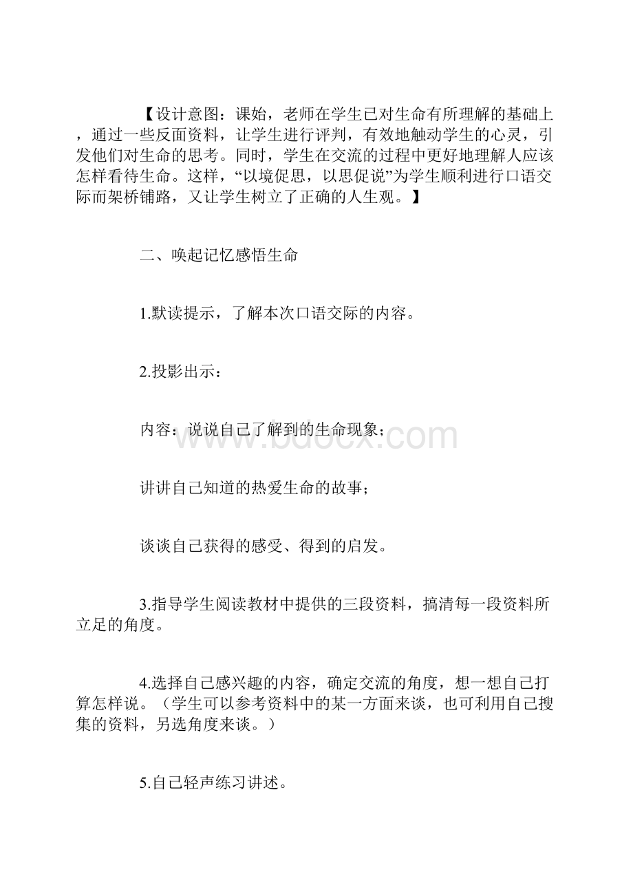 人教版四年级语文下册第五单元习作教案.docx_第3页