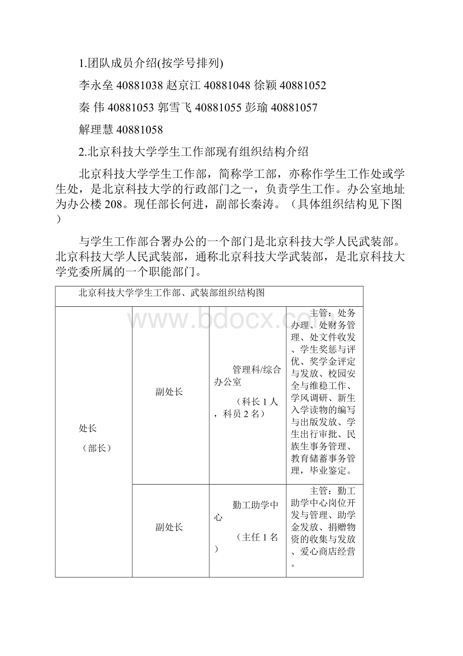 北京科技大学学生工作处组织结构分析word资料14页.docx_第2页