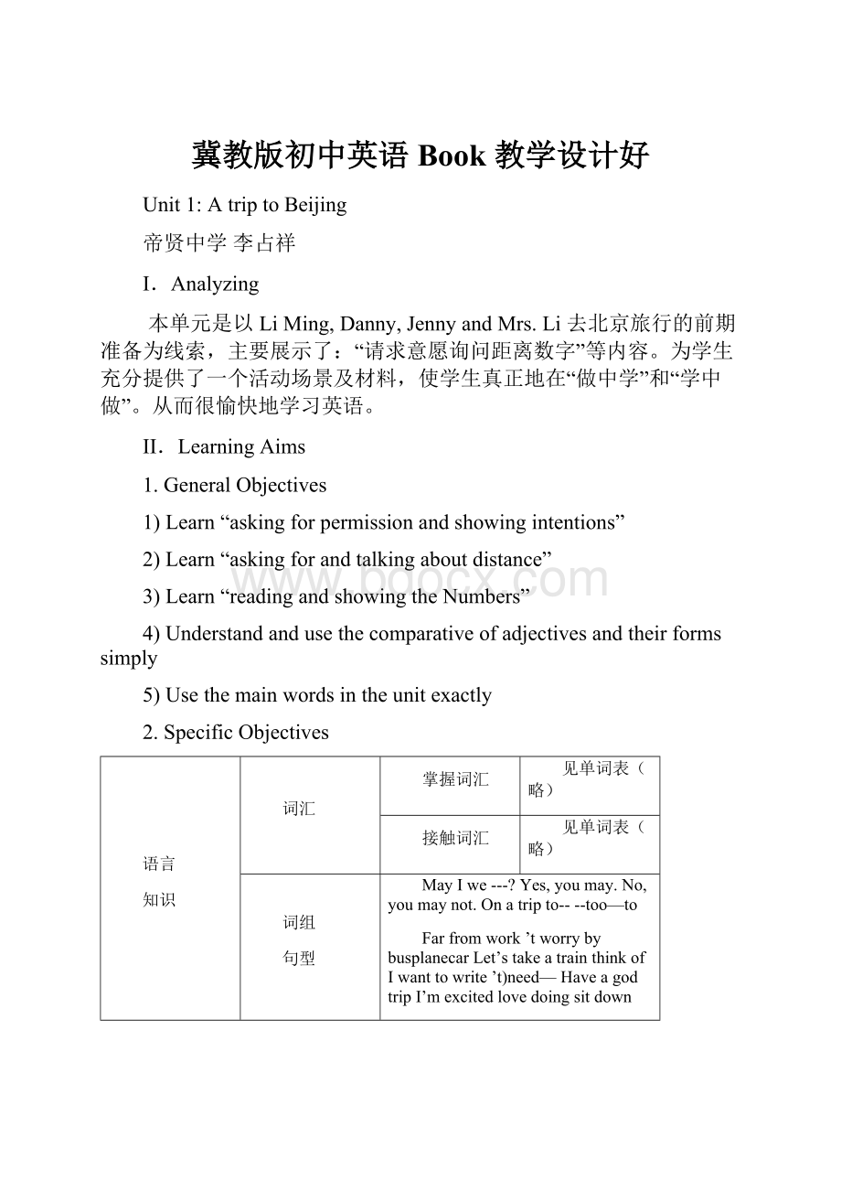 冀教版初中英语Book 教学设计好.docx_第1页