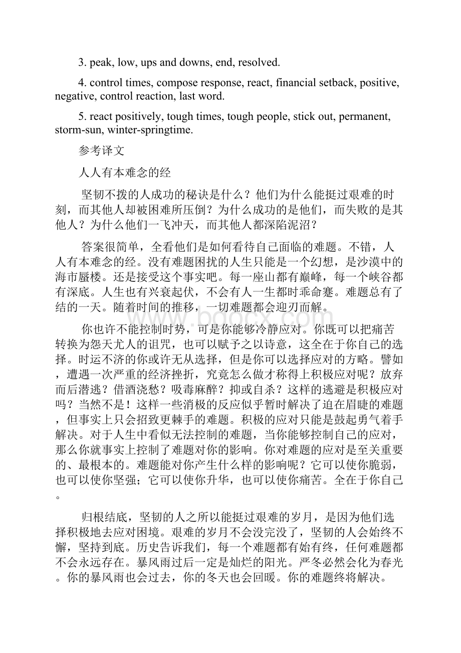 口语练习英语美文中英文15篇.docx_第3页