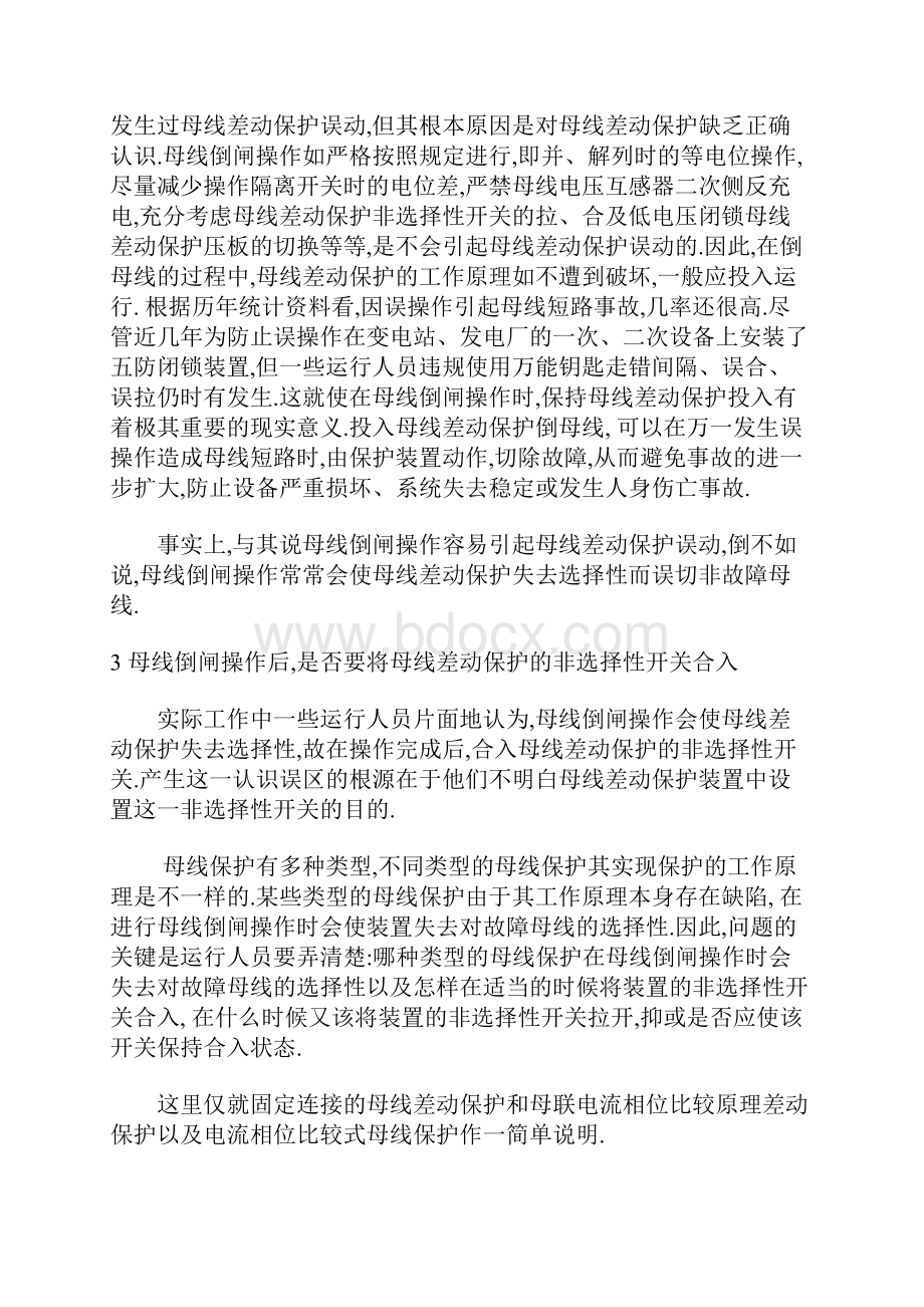 母差保护的工作原理保护范围.docx_第2页