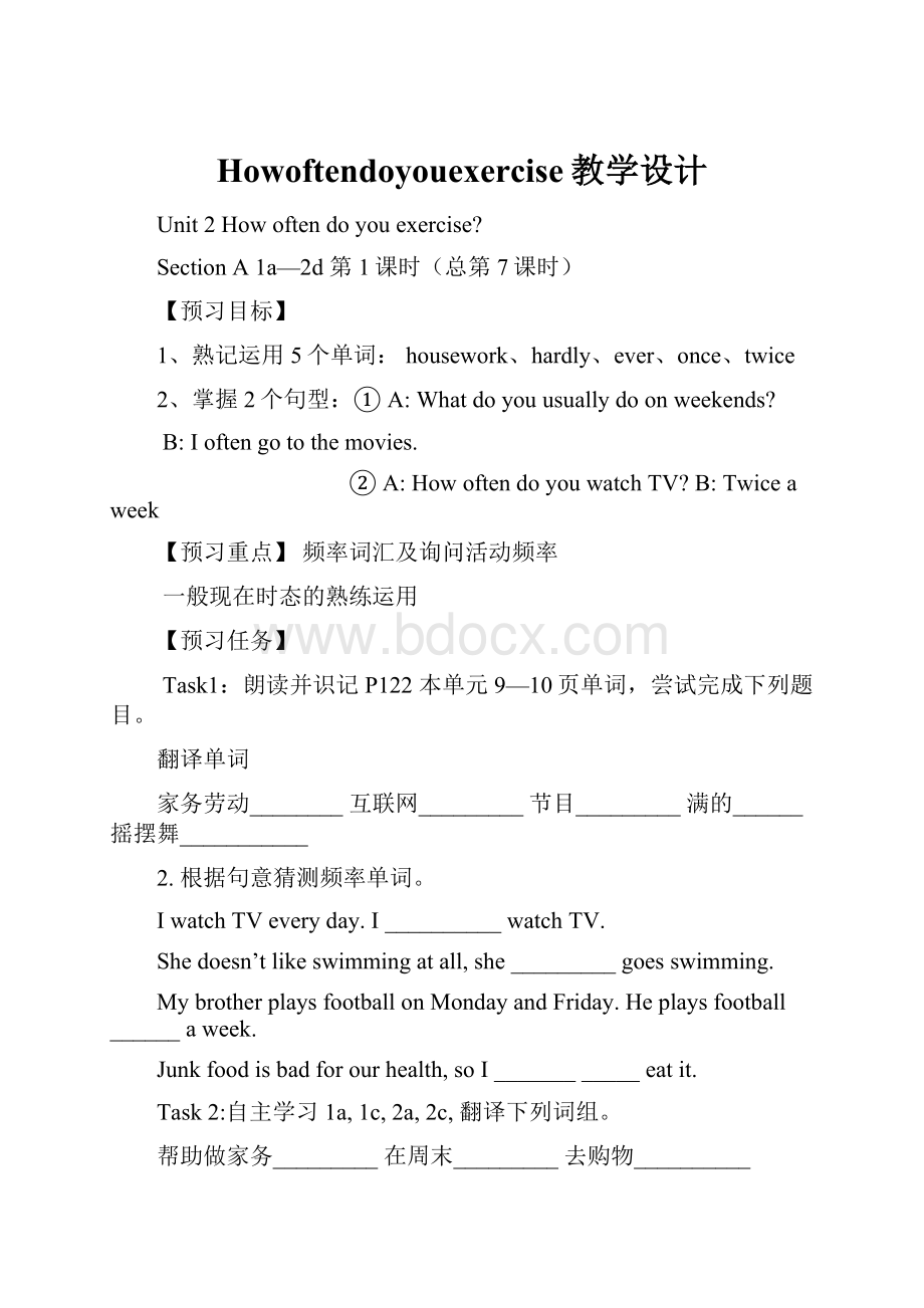 Howoftendoyouexercise教学设计.docx