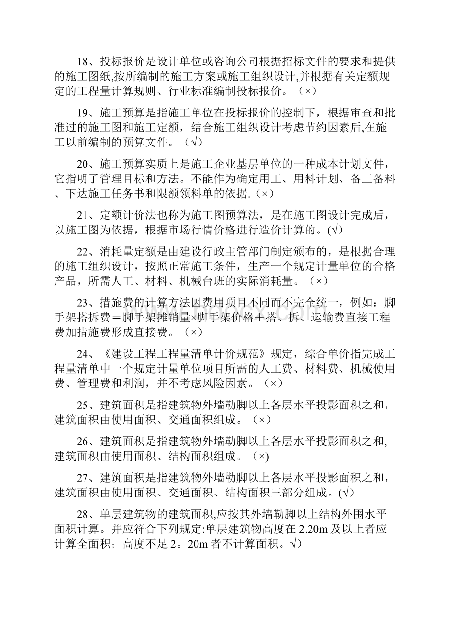 建筑工程估价作业答案.docx_第3页