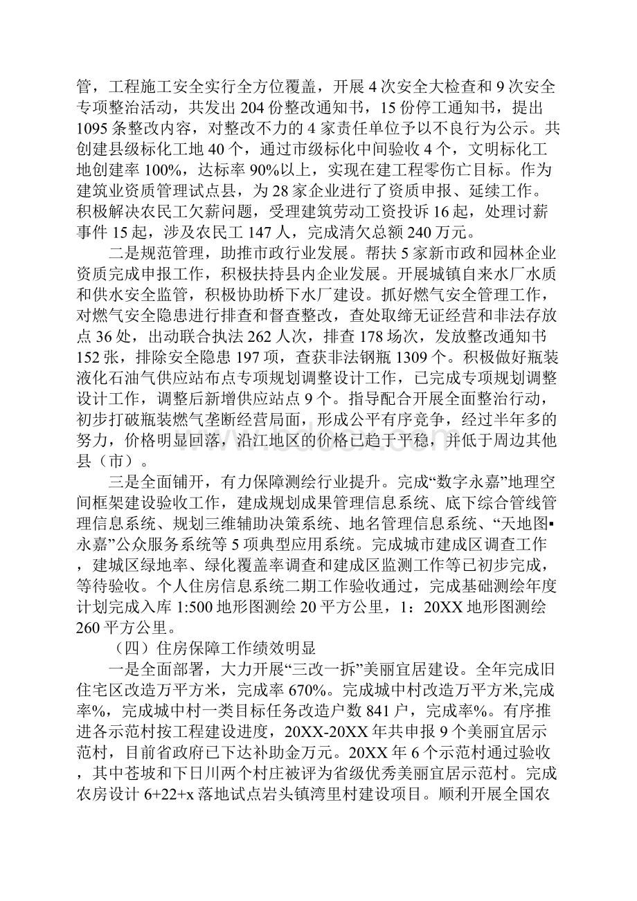 乡镇住建局年度建设规划工作总结和工作思路.docx_第3页