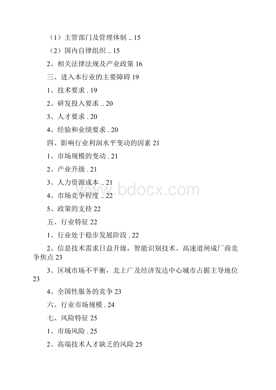 推荐精品停车场管理系统行业分析报告.docx_第2页