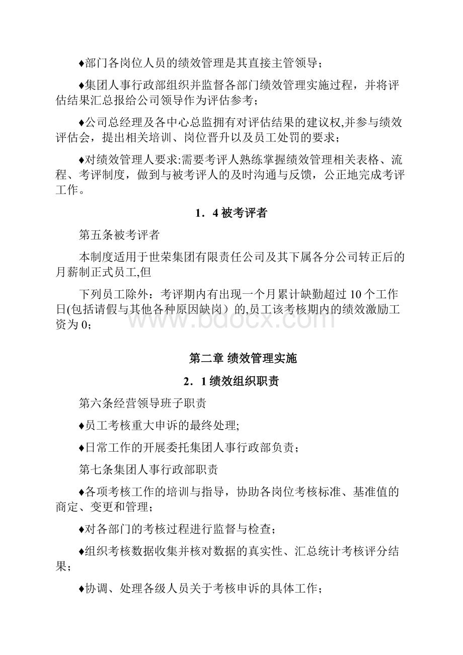 绩效管理办法及操作流程.docx_第2页