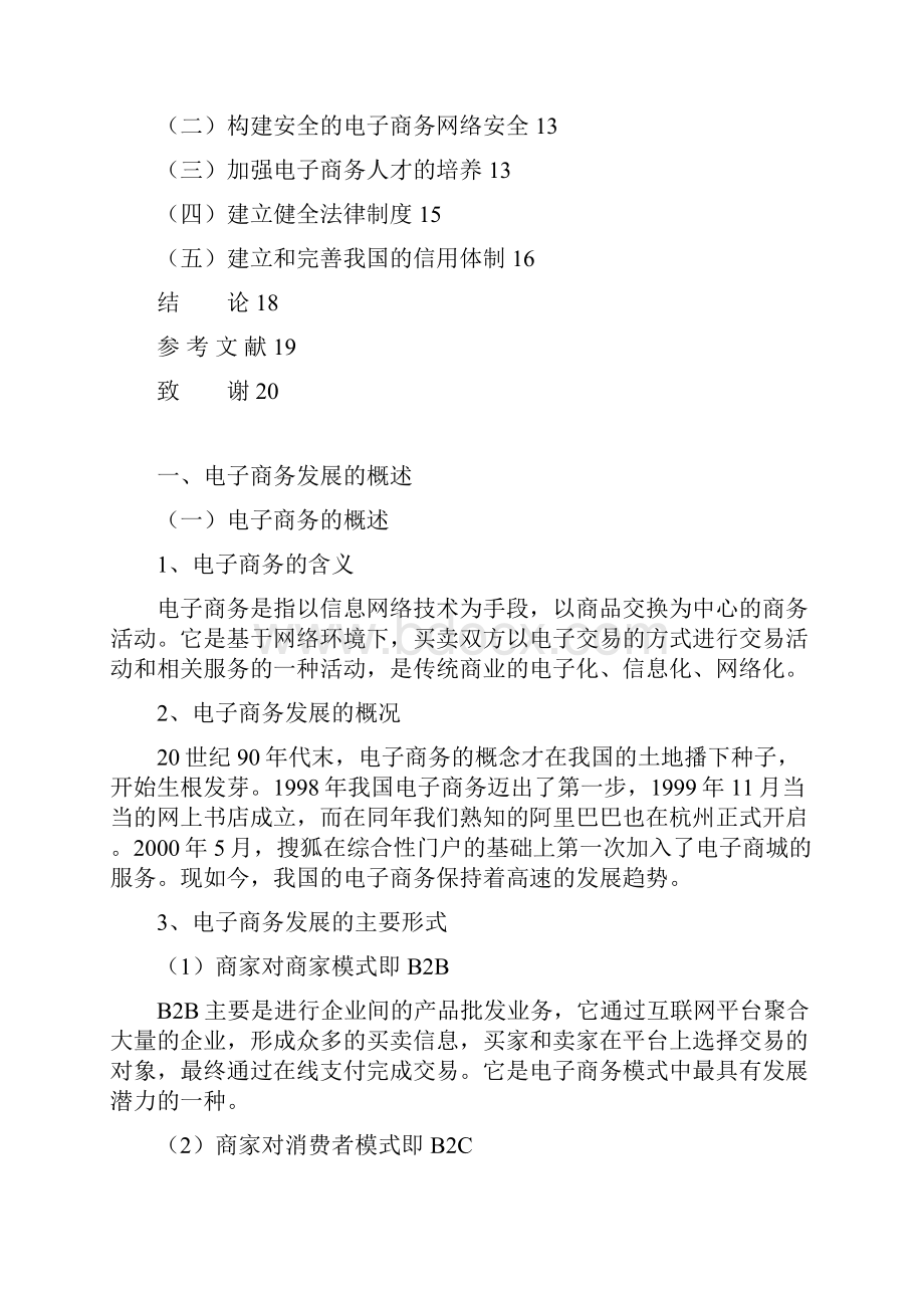 我国电子商务发展与对策分析.docx_第3页