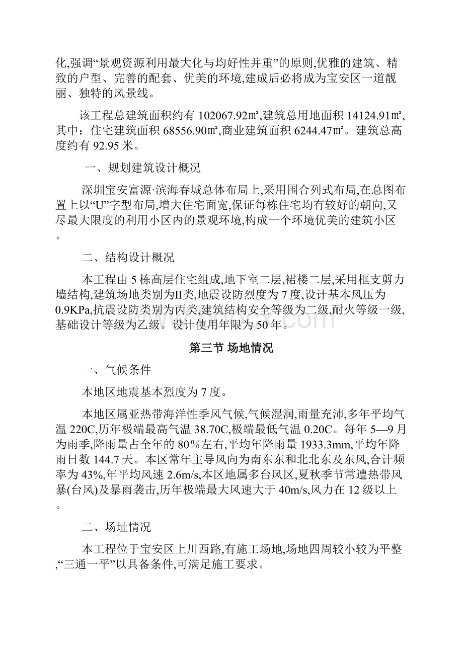 滨海春城工程土建施工组织设计方案.docx_第3页