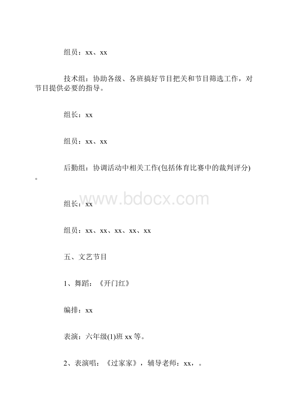 学校五一劳动节活动策划方案五一劳动节活动策划.docx_第3页