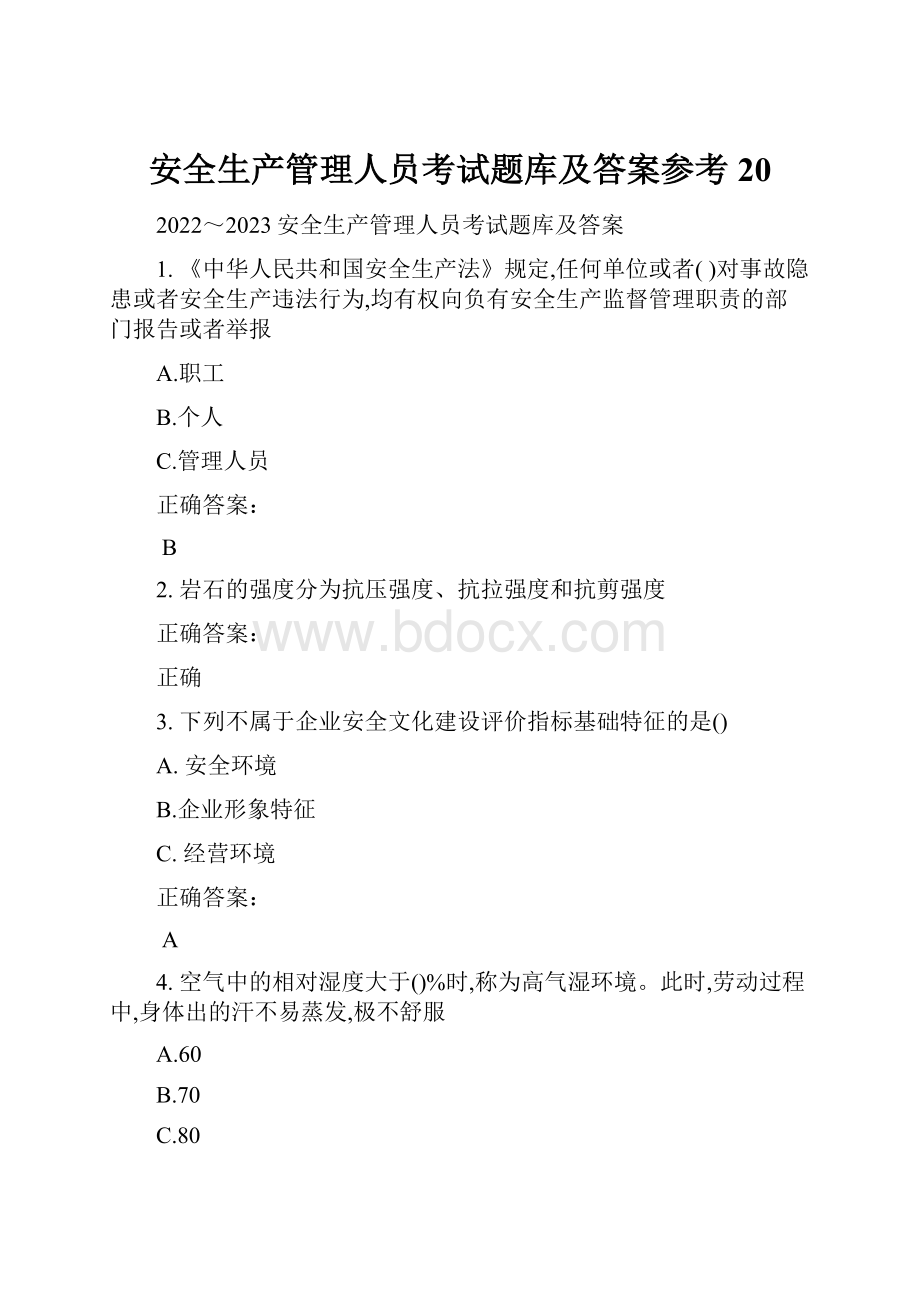 安全生产管理人员考试题库及答案参考20.docx_第1页