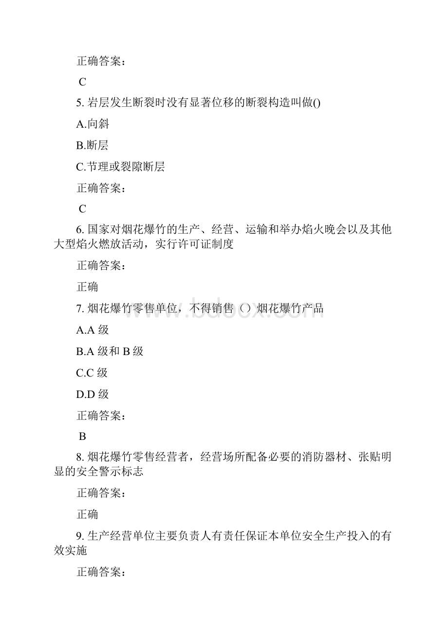 安全生产管理人员考试题库及答案参考20.docx_第2页