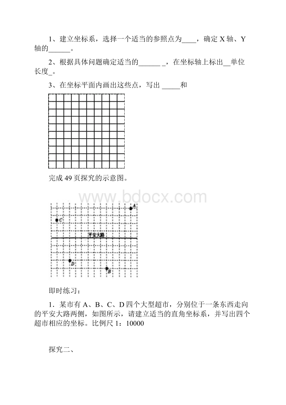 用坐标表示地理位置.docx_第2页