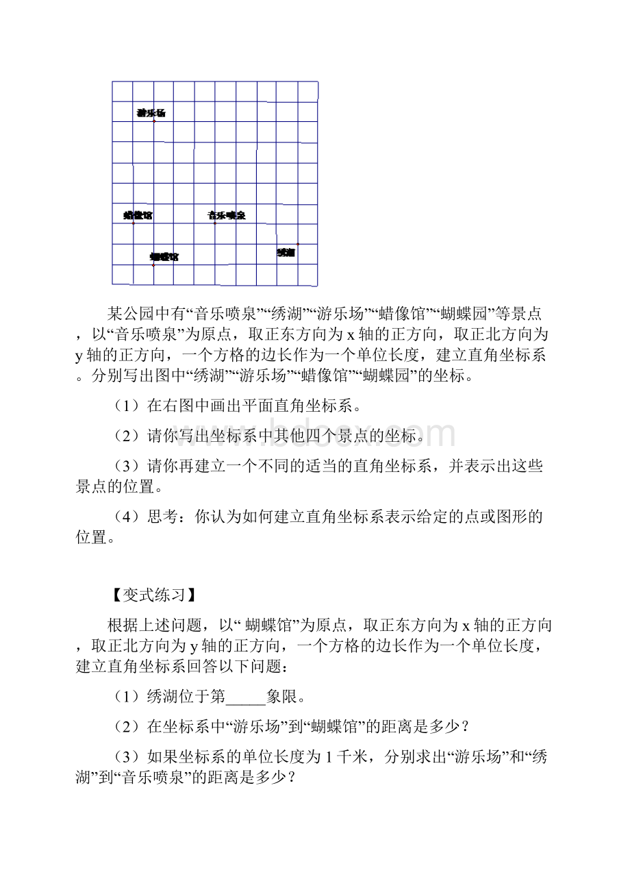 用坐标表示地理位置.docx_第3页