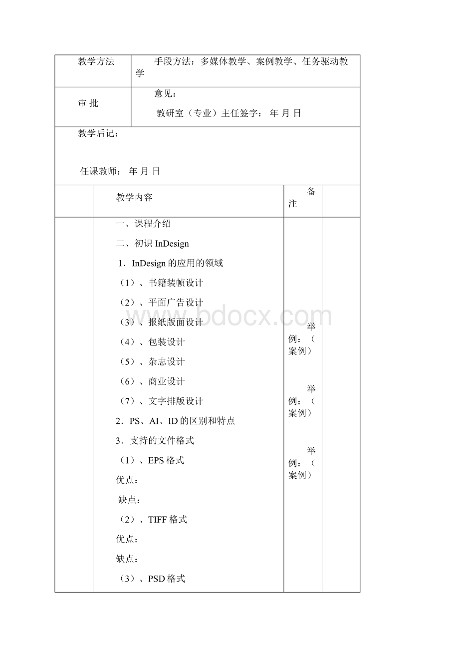 InDesign排版设计教案.docx_第2页