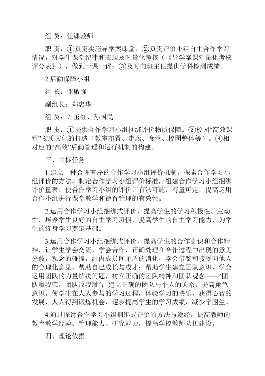 清凉峰初中合作学习小组多元捆绑评价实施方案.docx_第2页