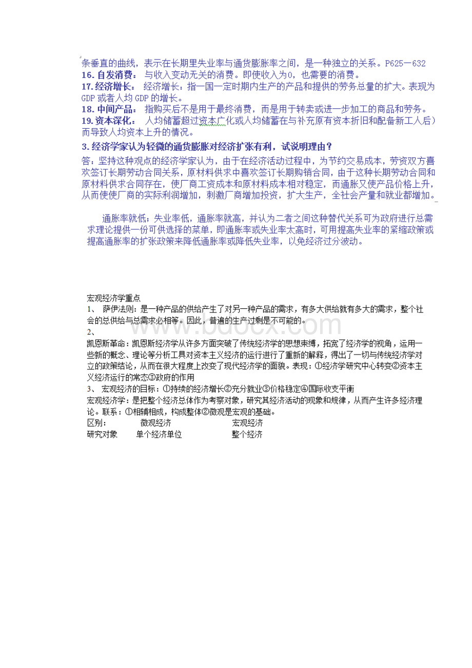 卓顶精文上海社会科学院博士入学考试政治经济学专业复习资料四.docx_第2页