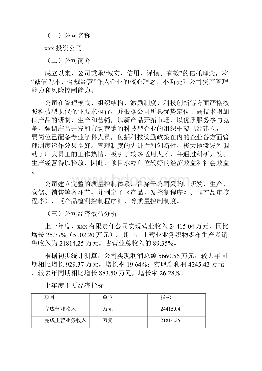 织物织布项目可行性研究报告.docx_第2页