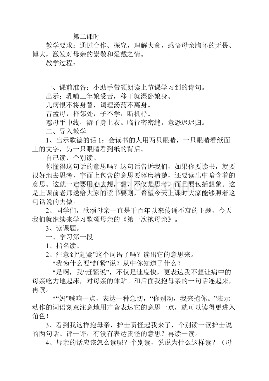 《第一次抱母亲》教学设计二.docx_第3页