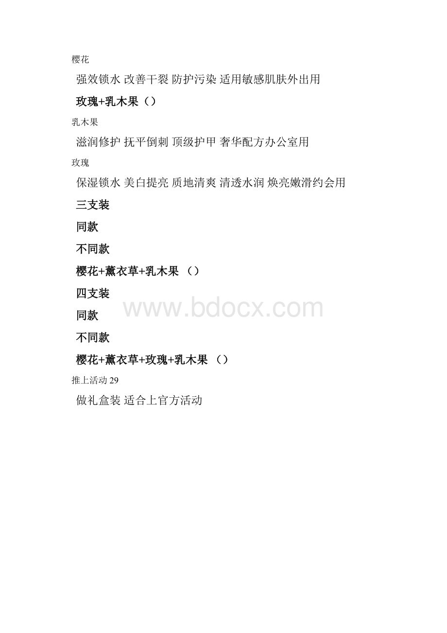 运营计划运营节奏.docx_第3页