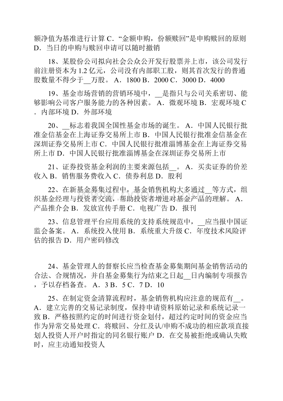 湖北省基金从业资格机构投资者试题.docx_第3页