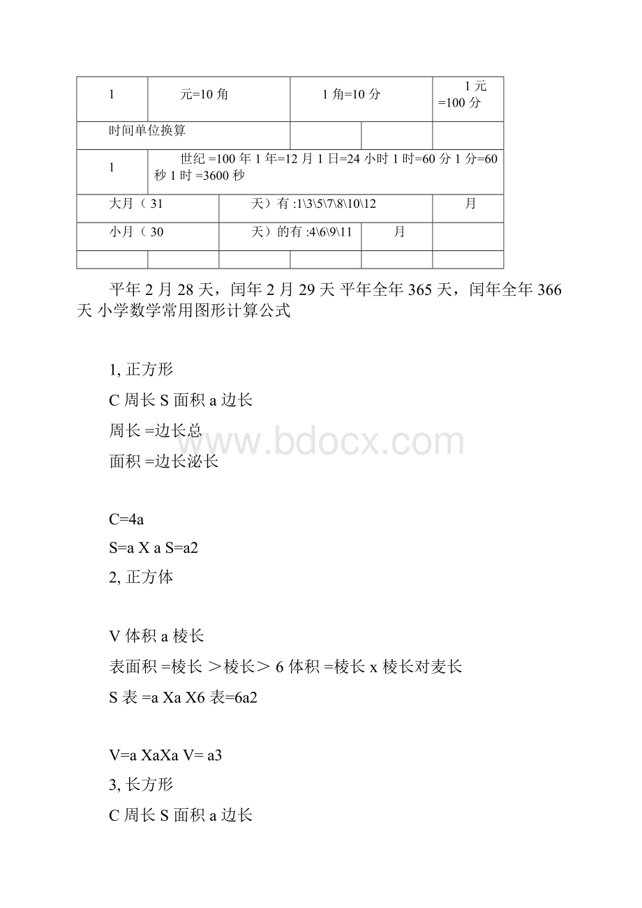 小学数学单位换算公式.docx_第2页