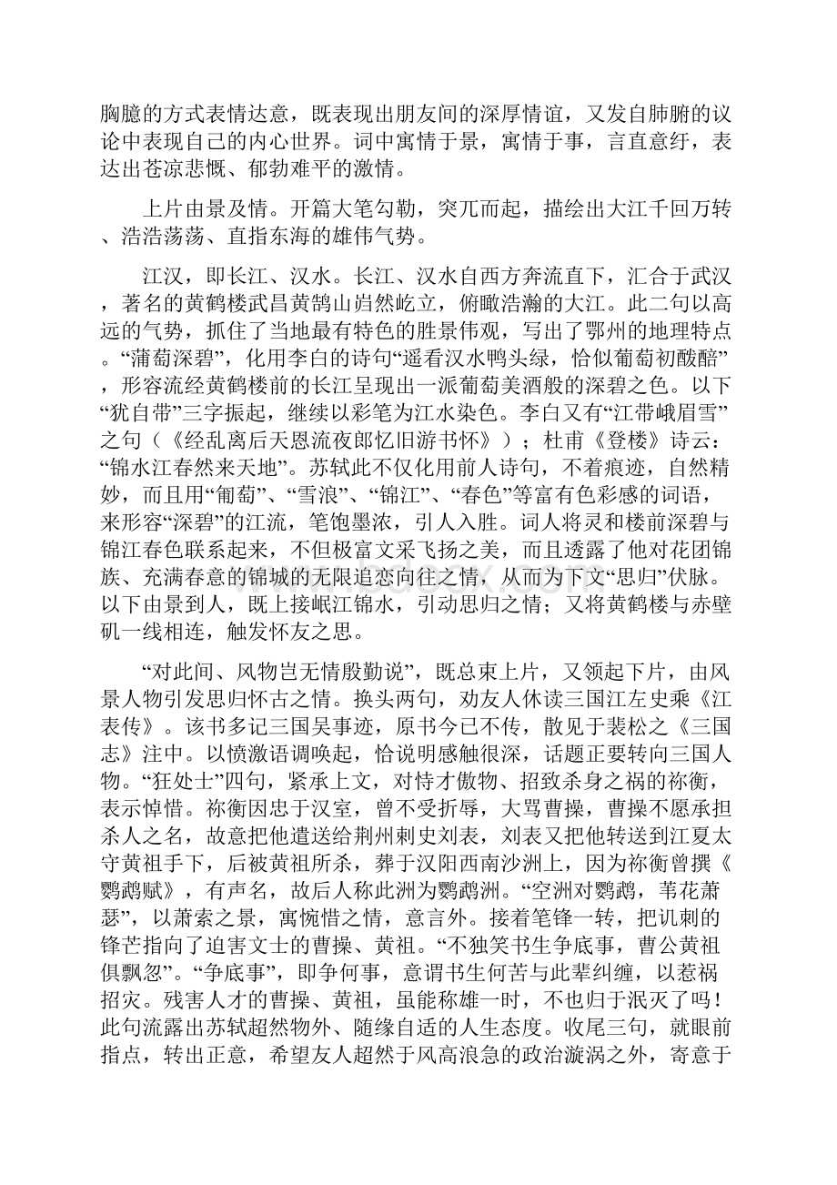 苏东坡仕途低谷时期诗作鉴赏.docx_第3页