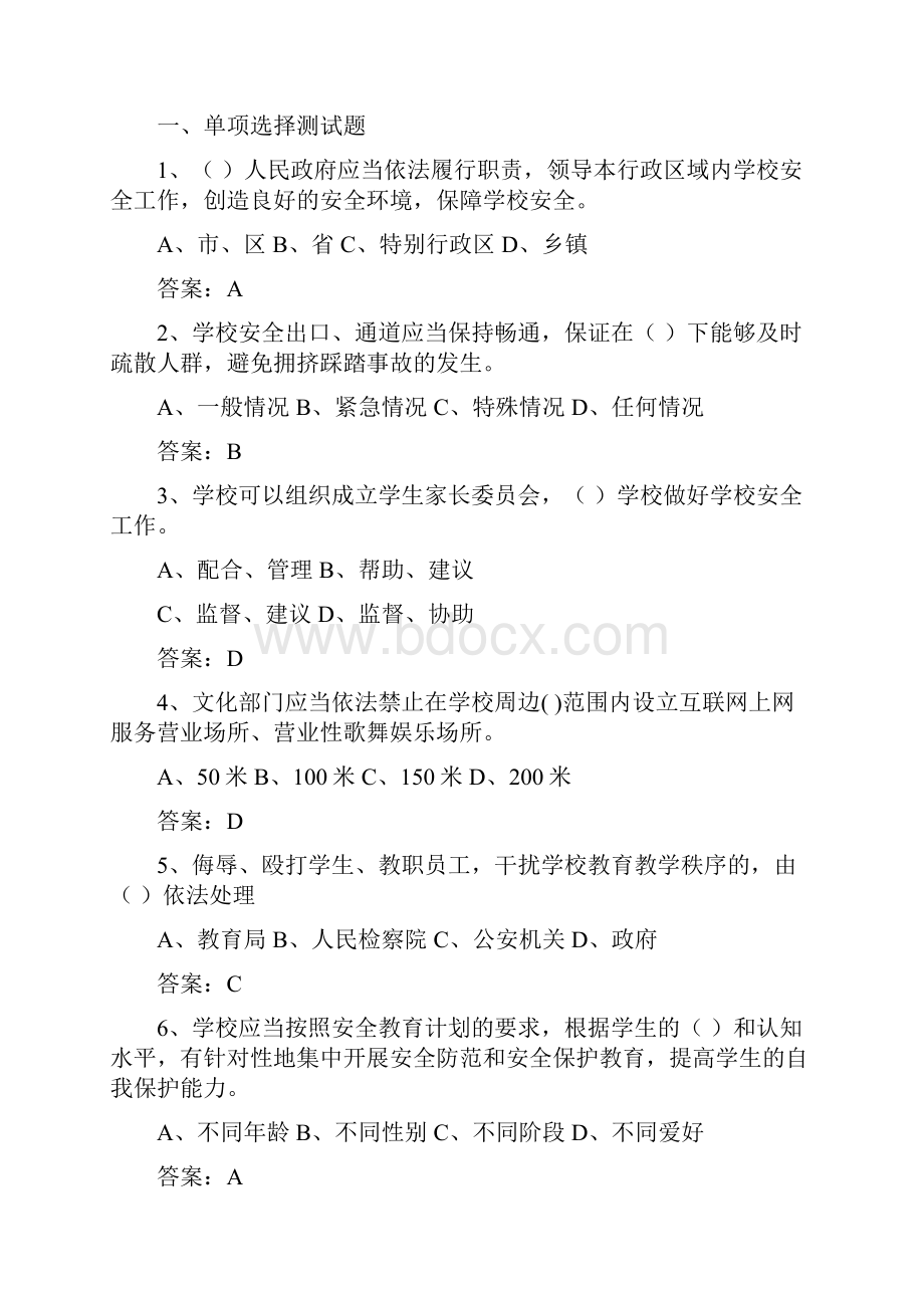 《教育法规》复习题.docx_第2页