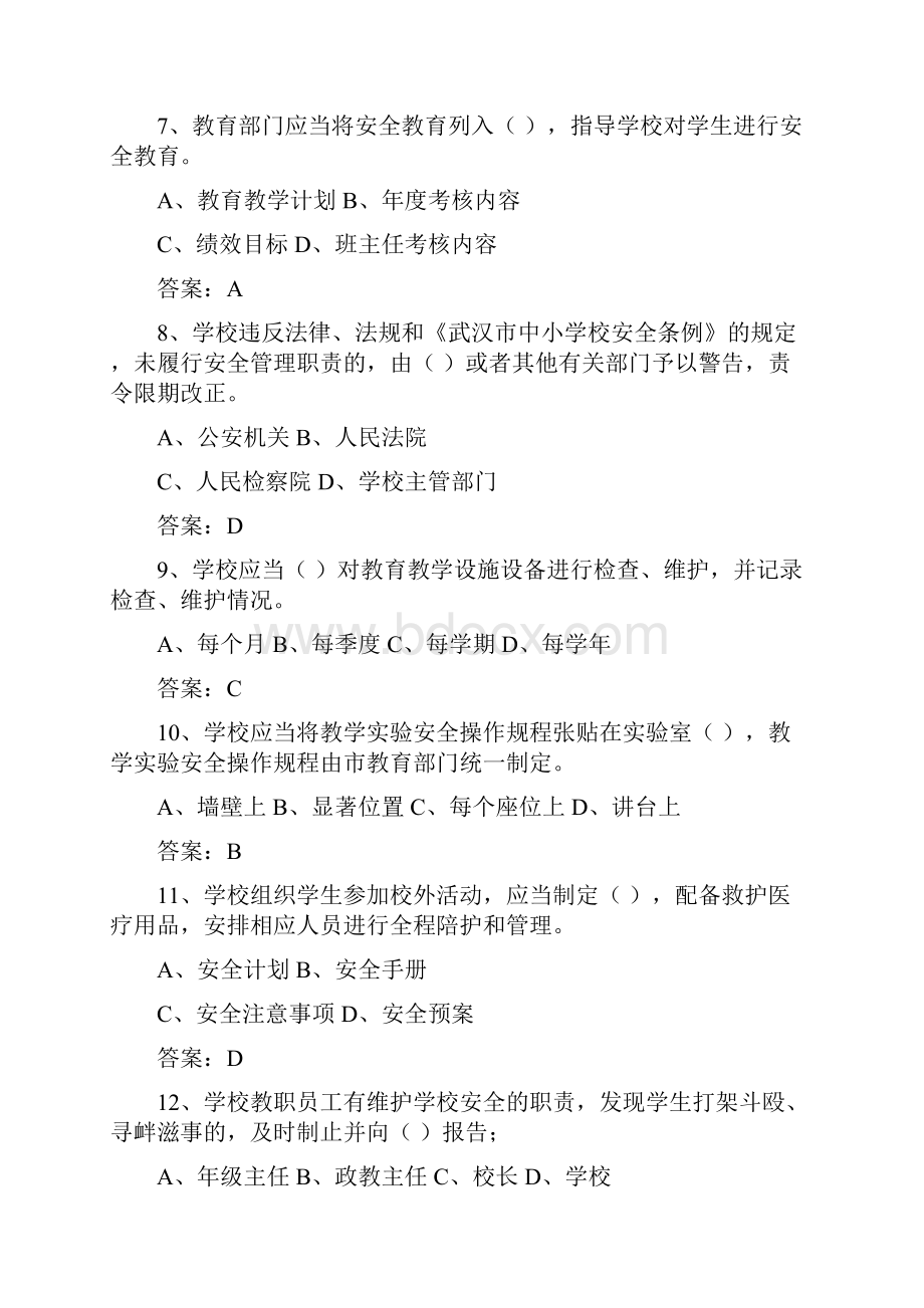 《教育法规》复习题.docx_第3页