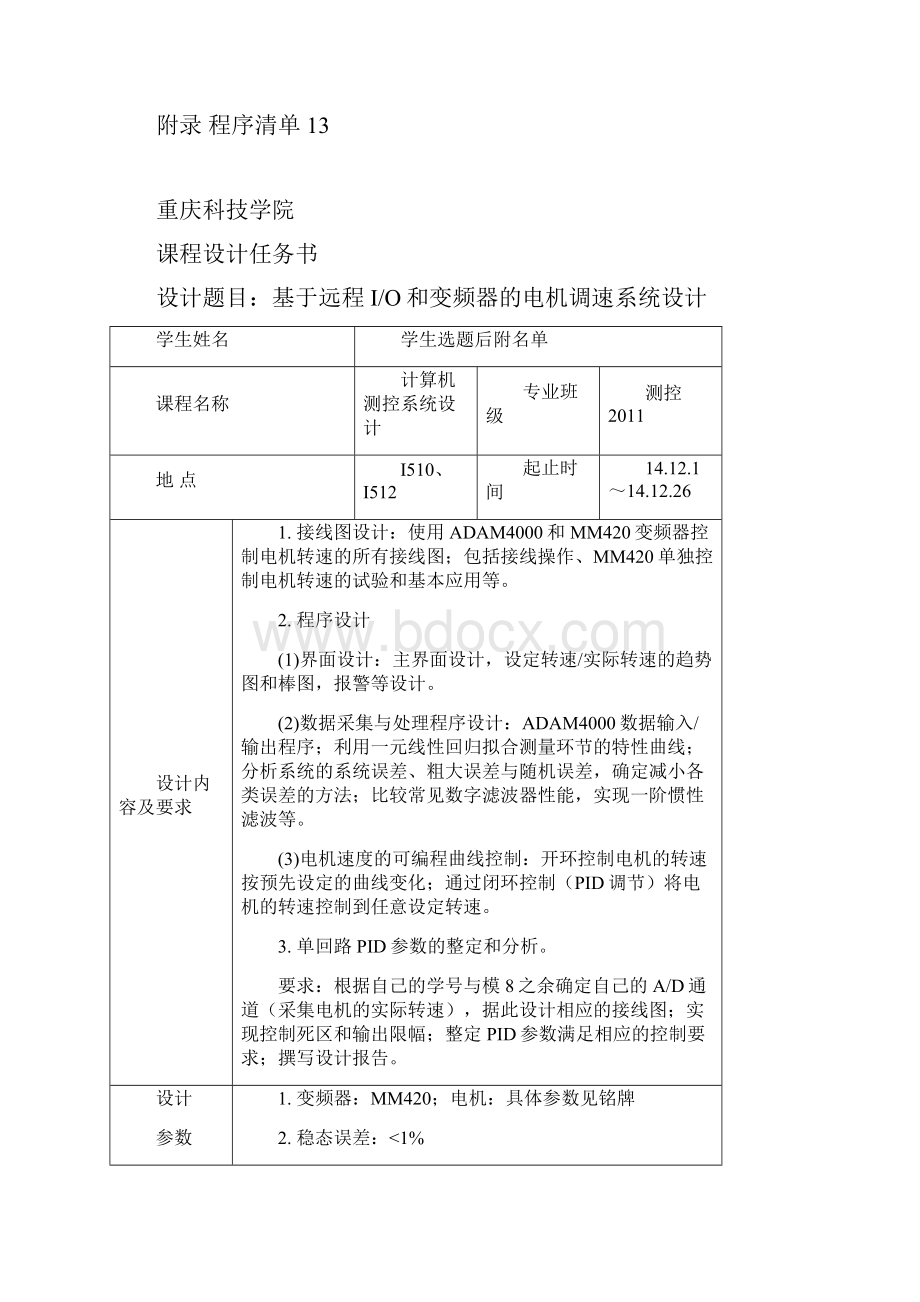 基于远程IO和变频器的电机调速系统设计.docx_第3页