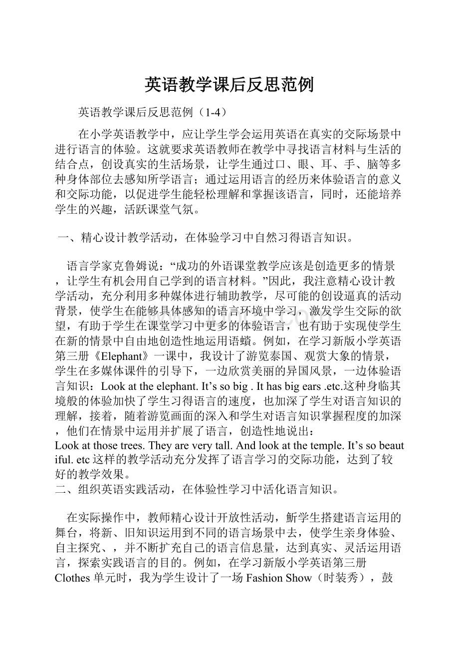 英语教学课后反思范例.docx_第1页