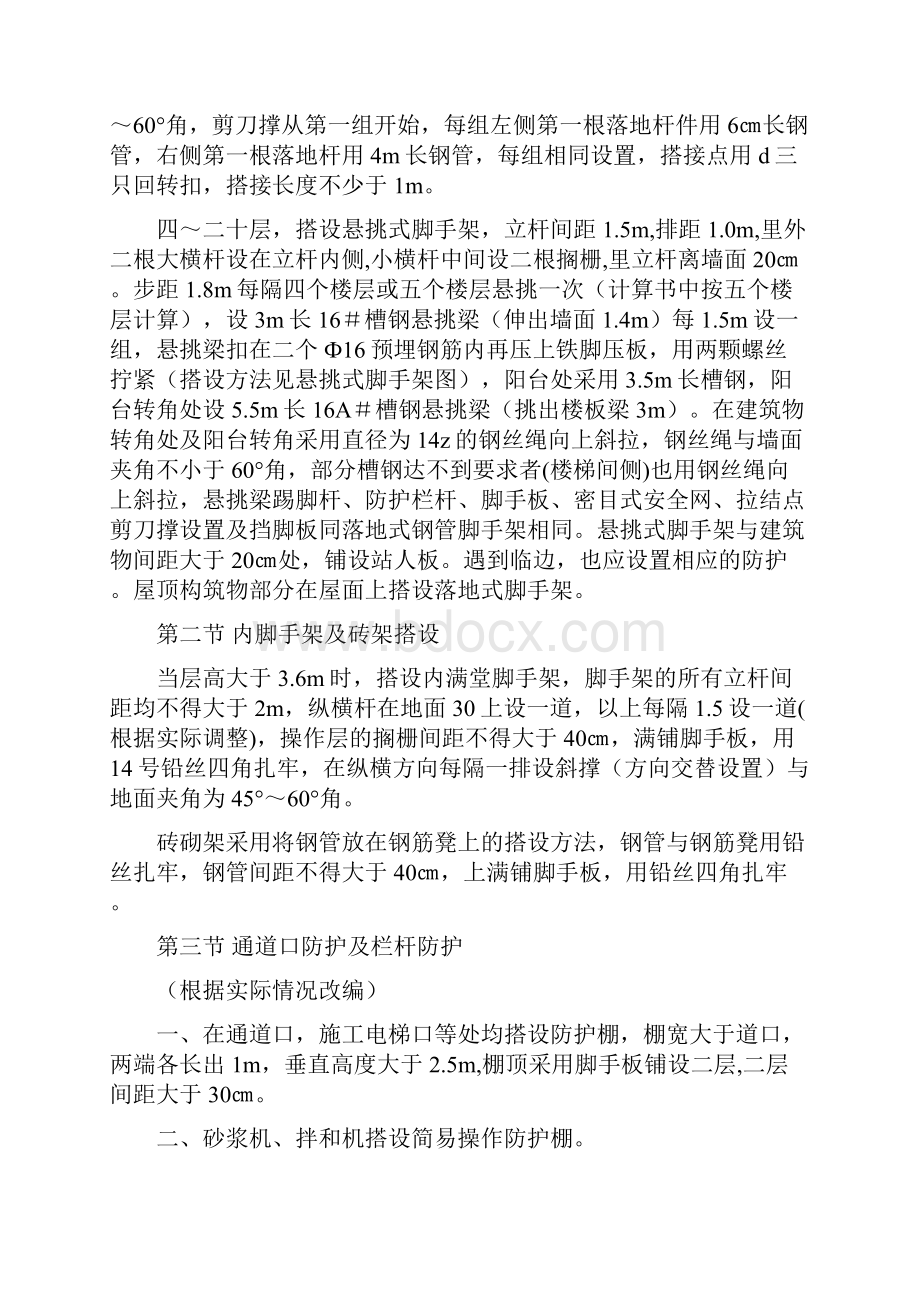 钢管脚手架计算与安拆方案.docx_第3页