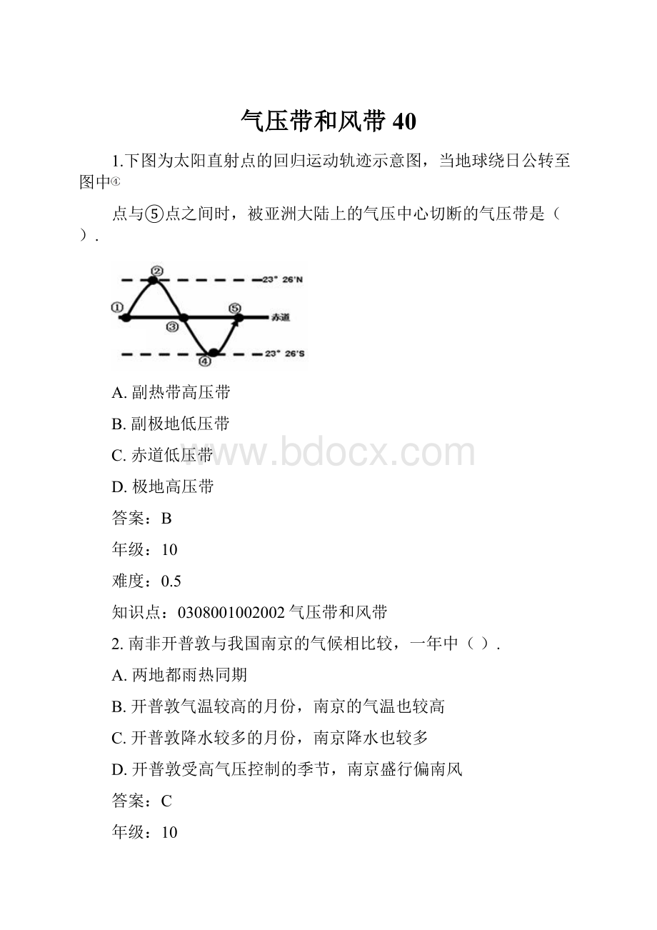 气压带和风带40.docx