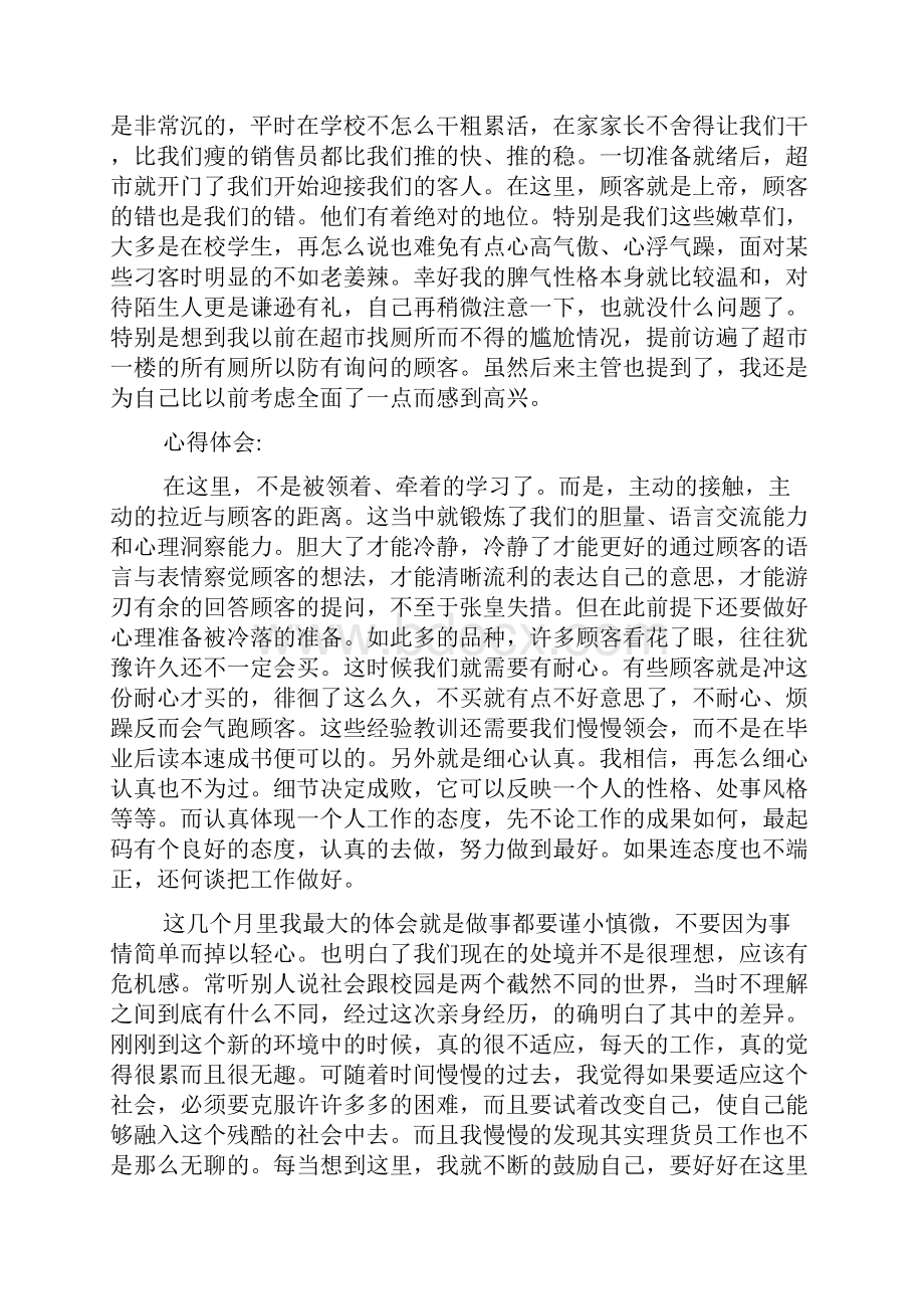 推荐超市兼职社会实践报告精彩范文5篇合集.docx_第2页