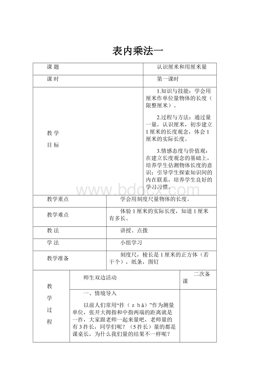 表内乘法一.docx_第1页