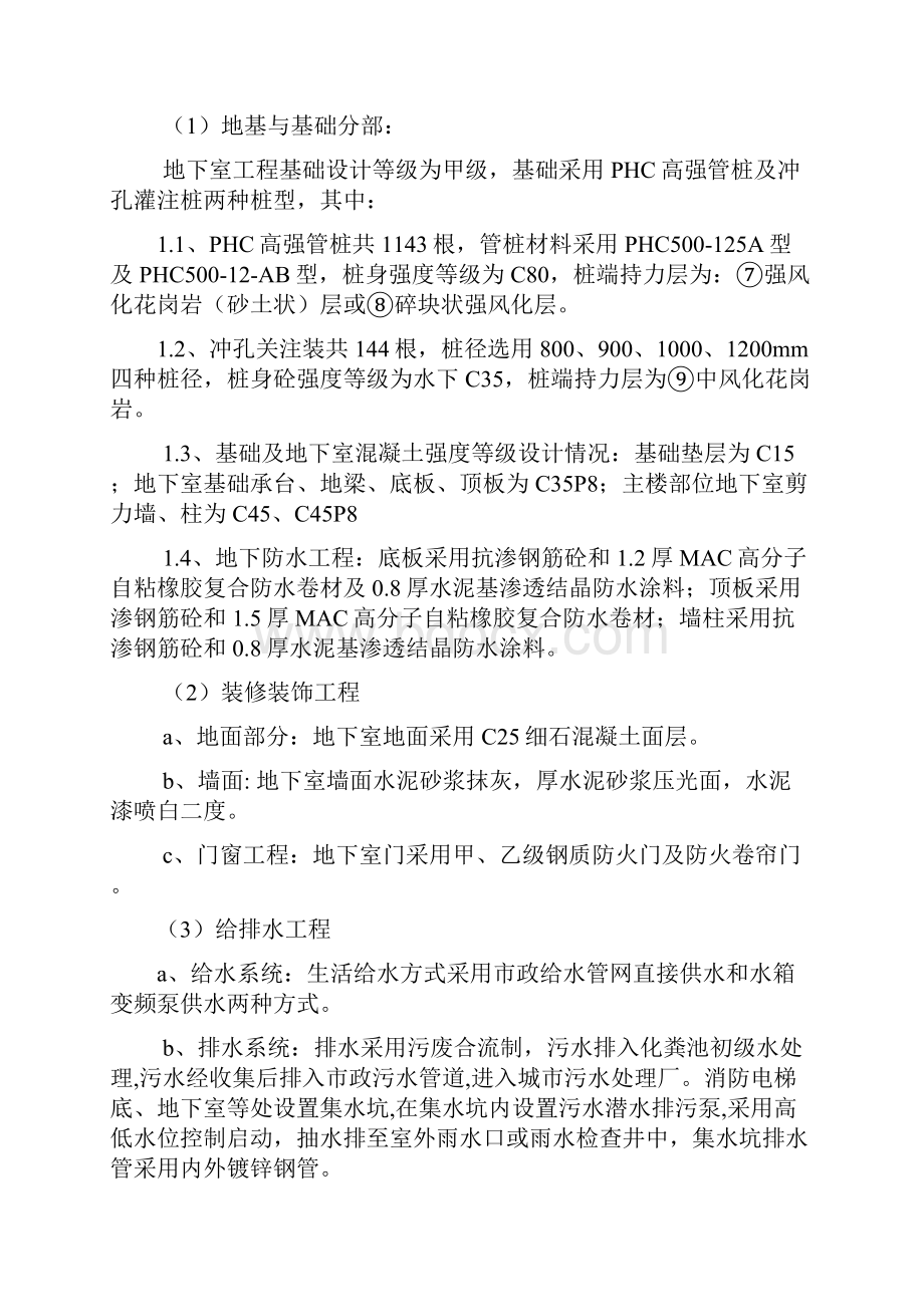 地下室工程竣工验收自评报告.docx_第2页