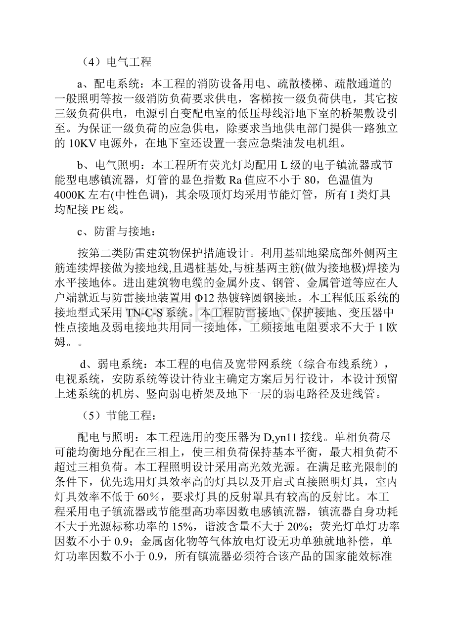 地下室工程竣工验收自评报告.docx_第3页